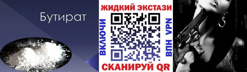 БУТИРАТ бутик  Белоусово 