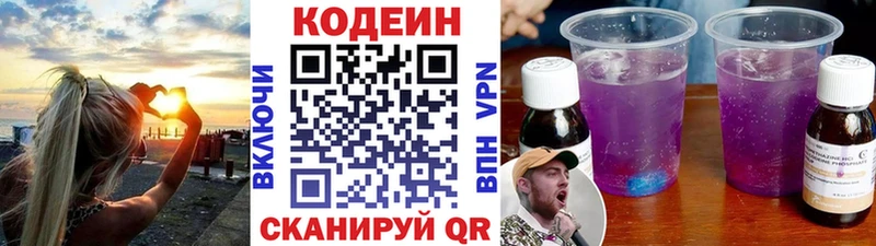 Codein напиток Lean (лин)  купить закладку  Белоусово 